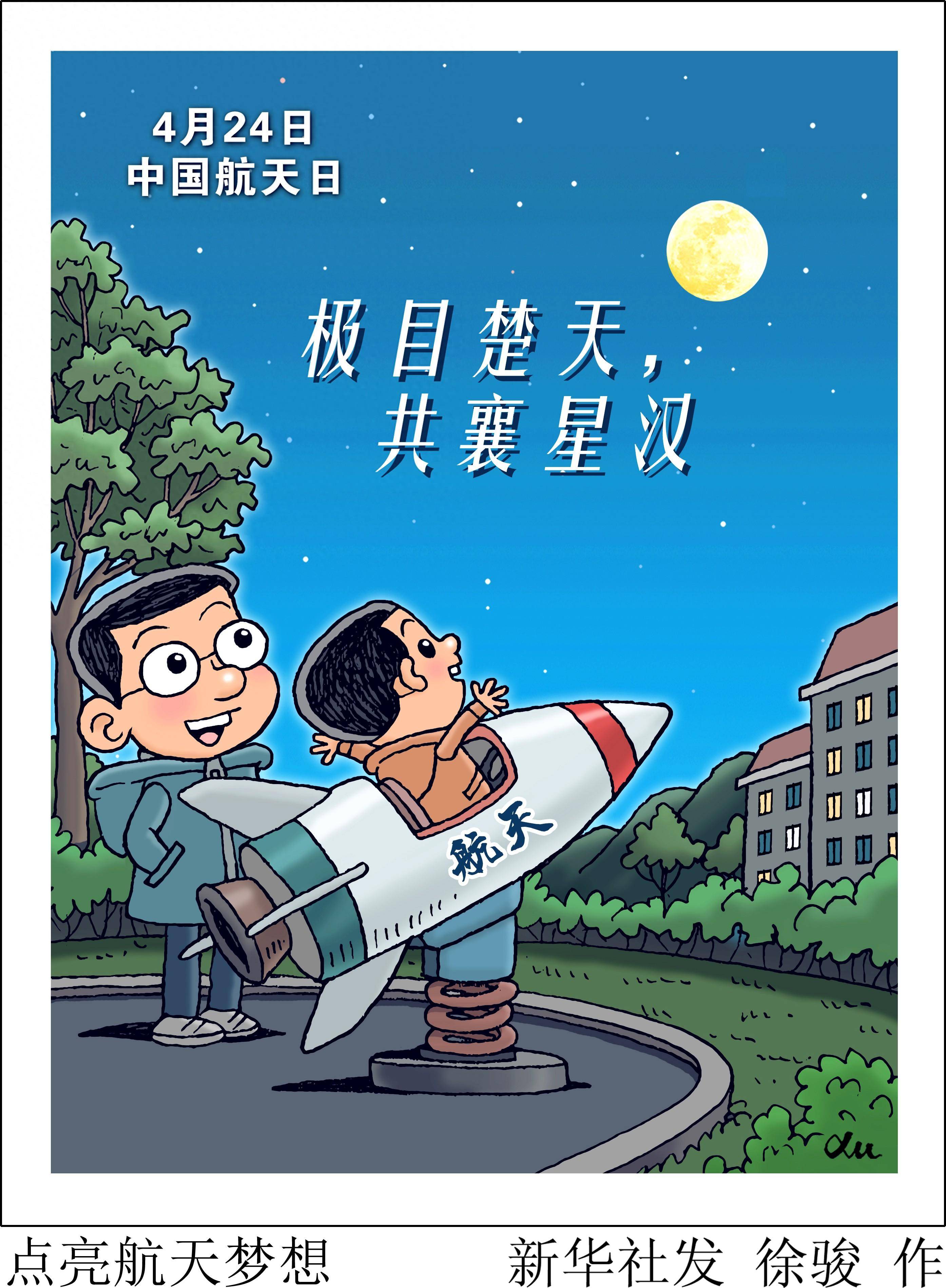 载人航天精神图片漫画图片