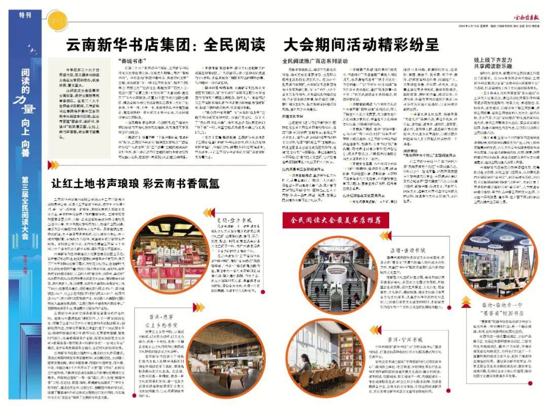 云南新华书店集团:全民阅读大会期间活动精彩纷呈_主题_文化_书香