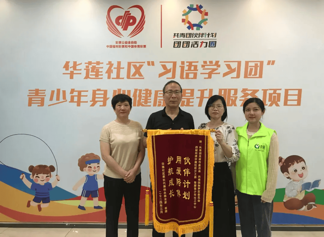 【伙伴计划·团团活力圈】华莲社区 "习语学习团"