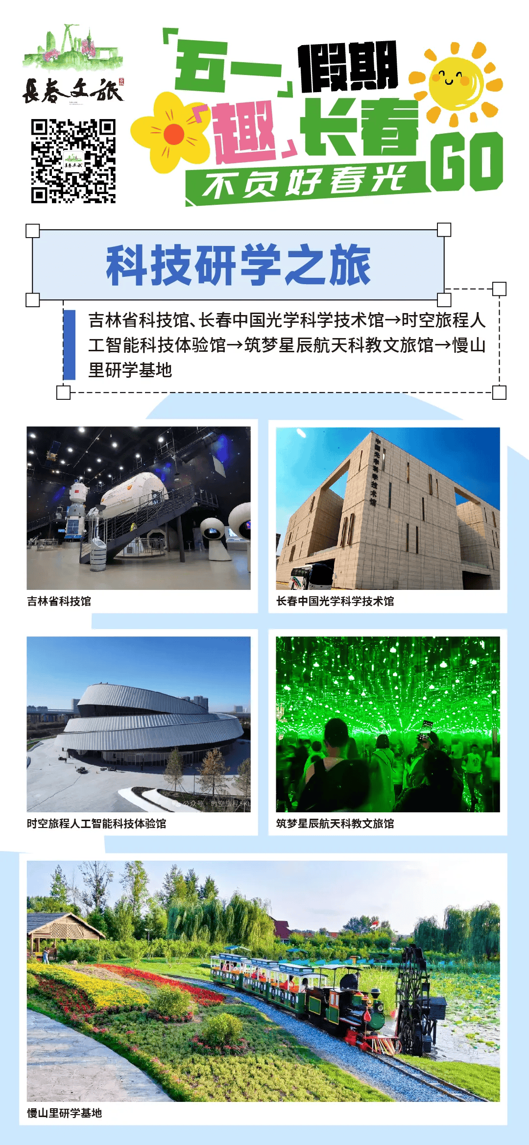 来源:长春文旅综合整理,部分素材来自以上各景区官方平台和网络每天到