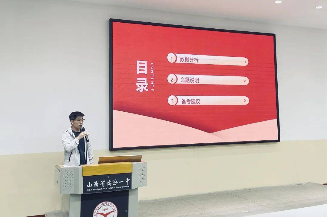 【校讯】依托试题明方向 精准备考析趋势——临汾一