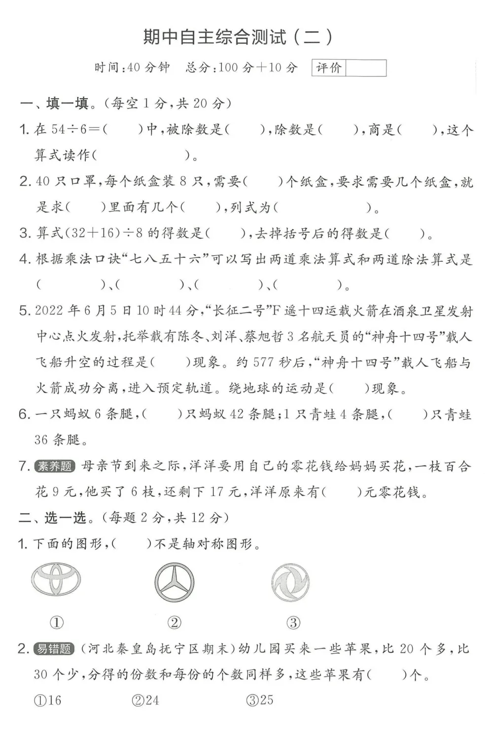 【人教版】【二年级下】期中测试卷