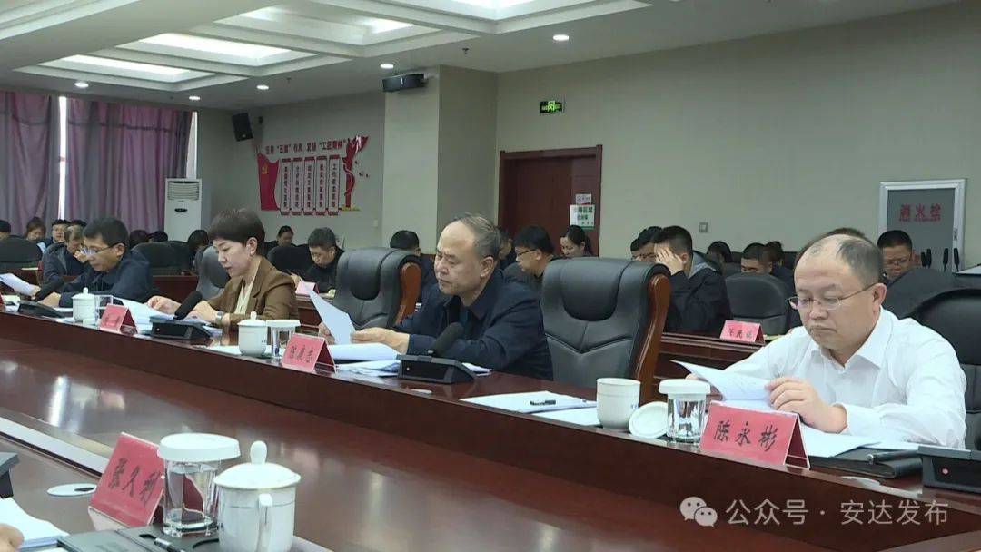 【安达发布 要闻】王帅主持召开2024年市政府第五次常务会议