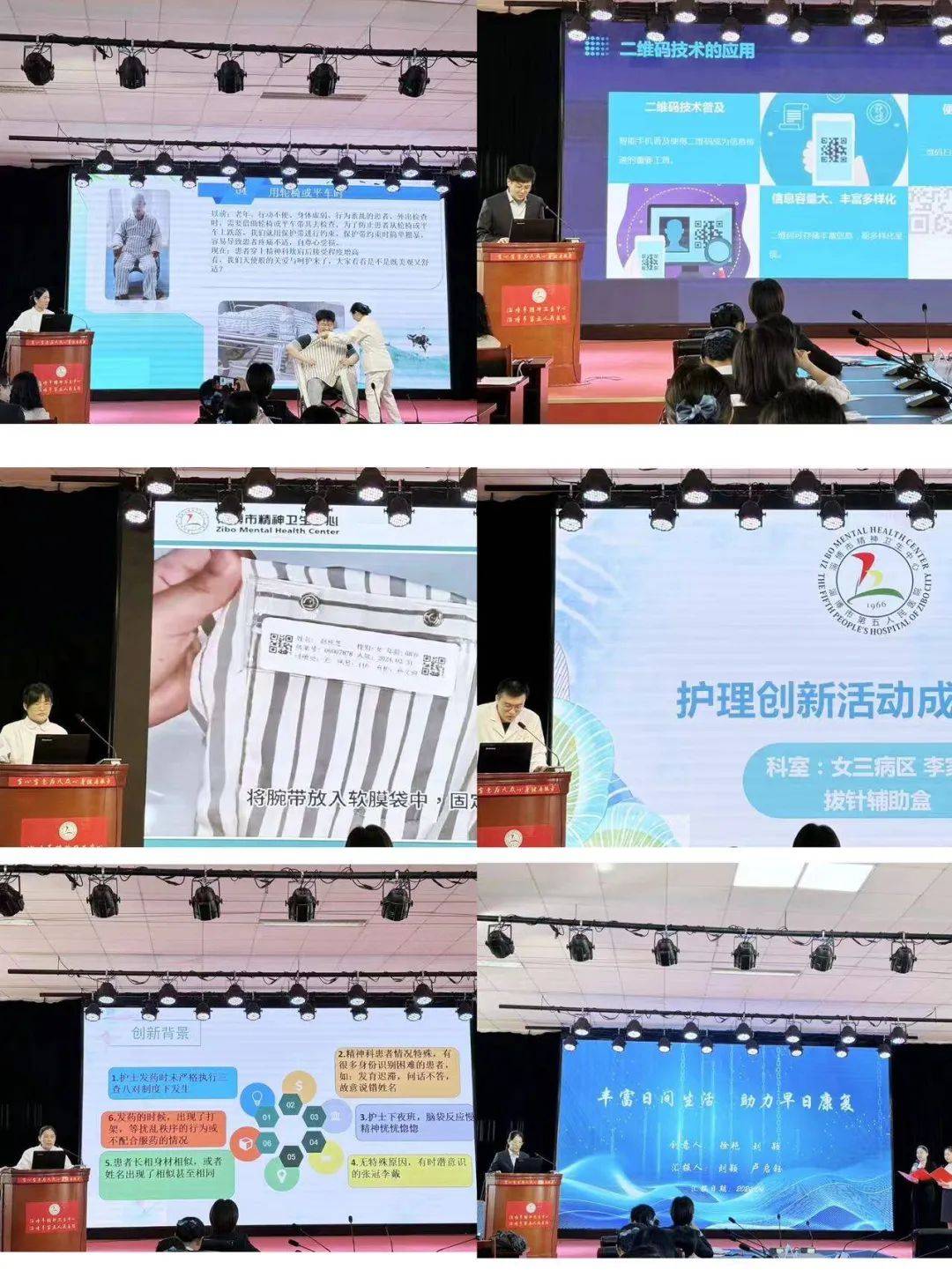 【三提三争 健康为民】淄博市精神卫生中心组织举办第一届护理创新