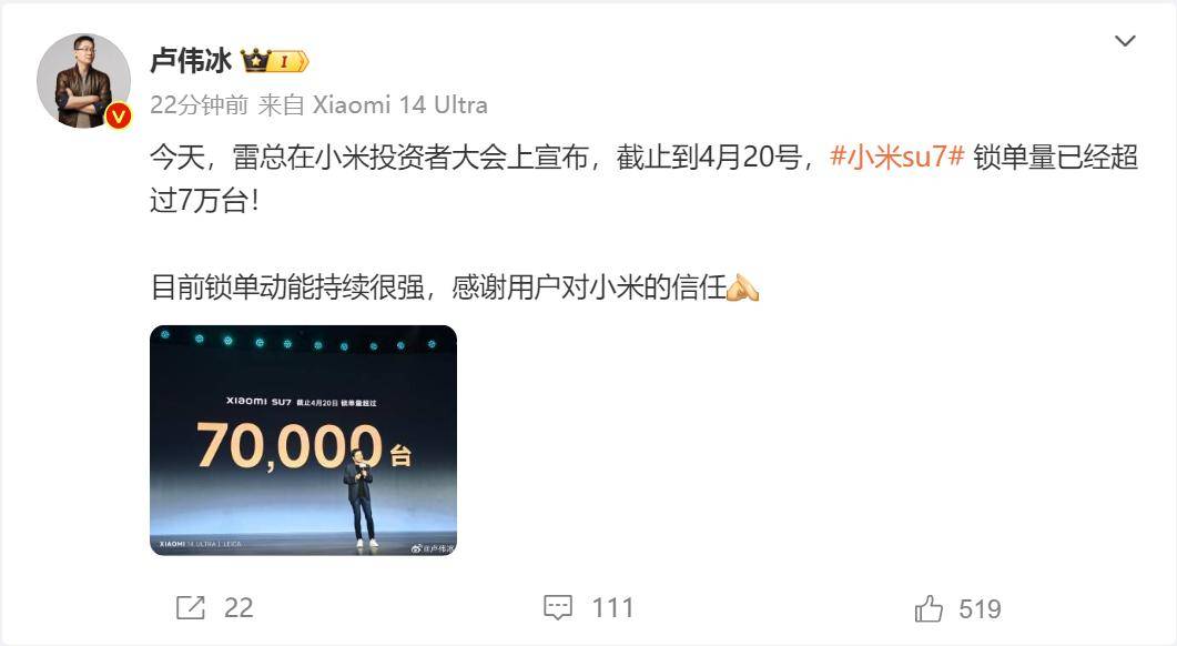 小米su7锁单量已超7万台!雷军宣布:今年交付目标超10万辆