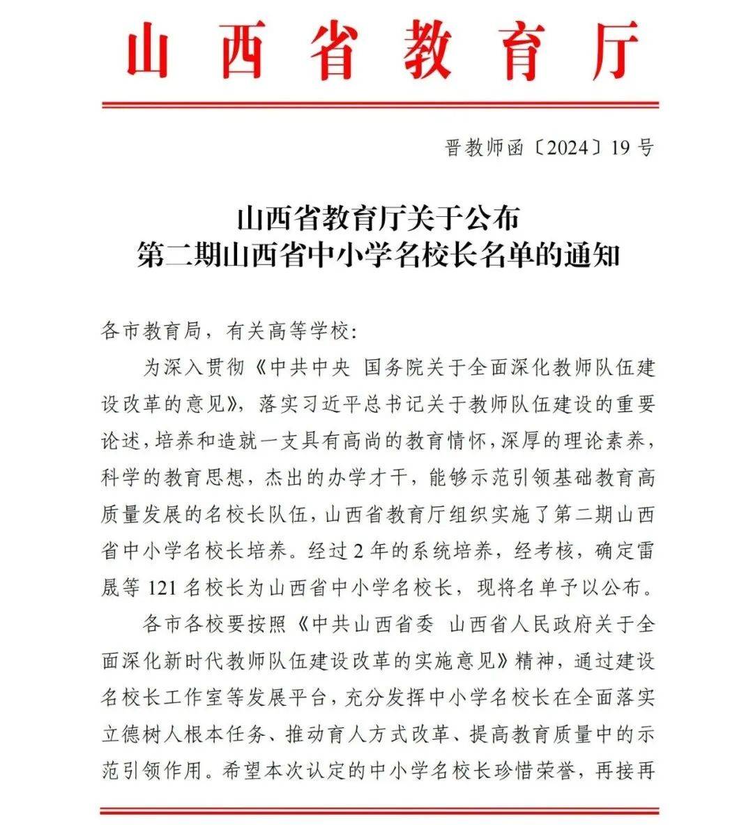 吕梁:13名校长被评为山西省名校长_中小学_中学校_实验