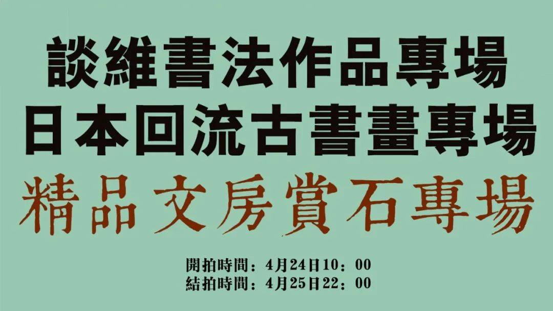 谈维书法专场 & 文房赏石专场_cm_湖北省_全国