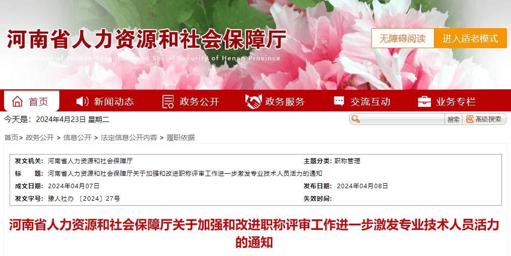 河南人社厅：初中级职称实行“以考代评”！这些人员可破格晋升高级职称