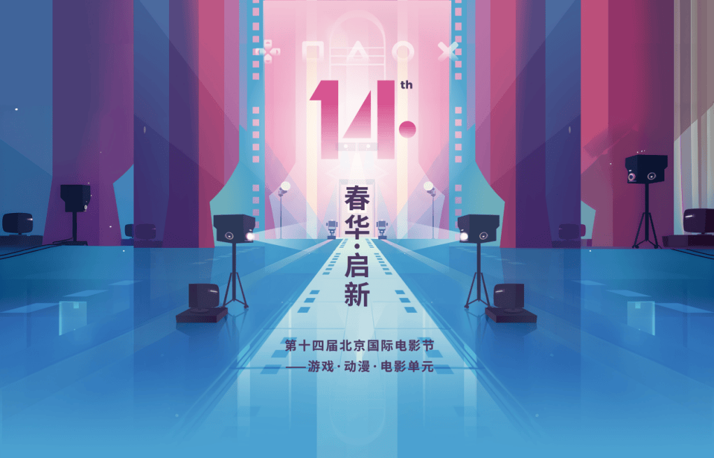 啦啦宝贝《18岁博物馆》“压轴”推介 第14届北京国际电影节进入“青春”期