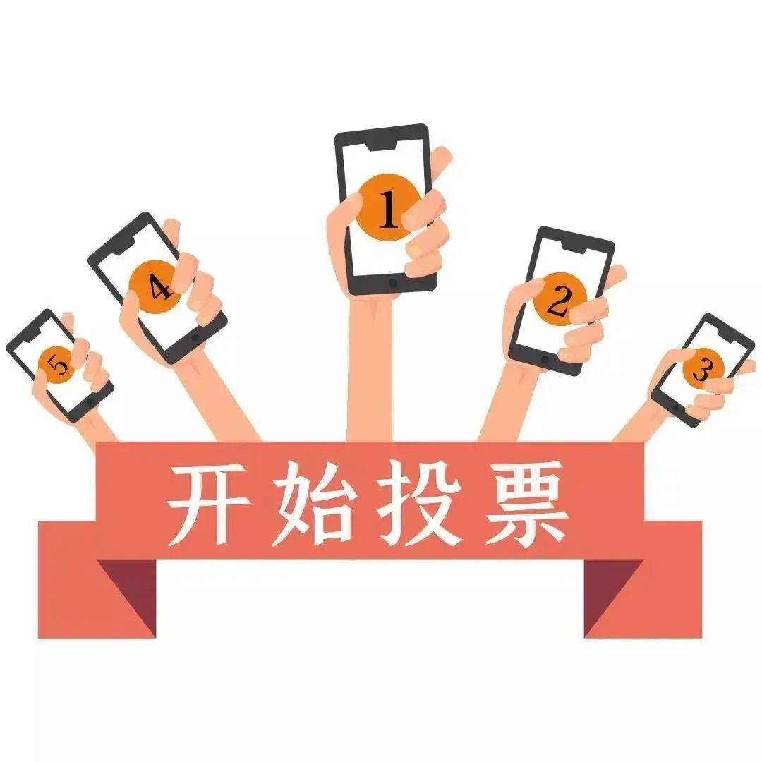 一文倾心,一票倾情!一票,我一票,浙一护理喊您投票啦