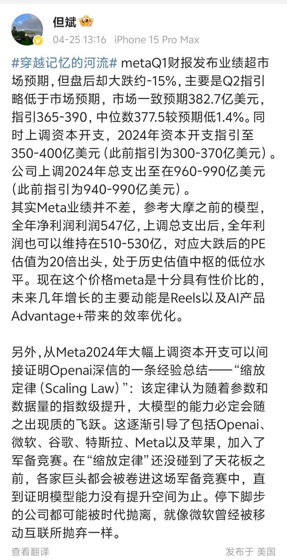 Q2营收指引不及预期，Meta美股盘前跌超13%，但斌：Meta业绩并不差