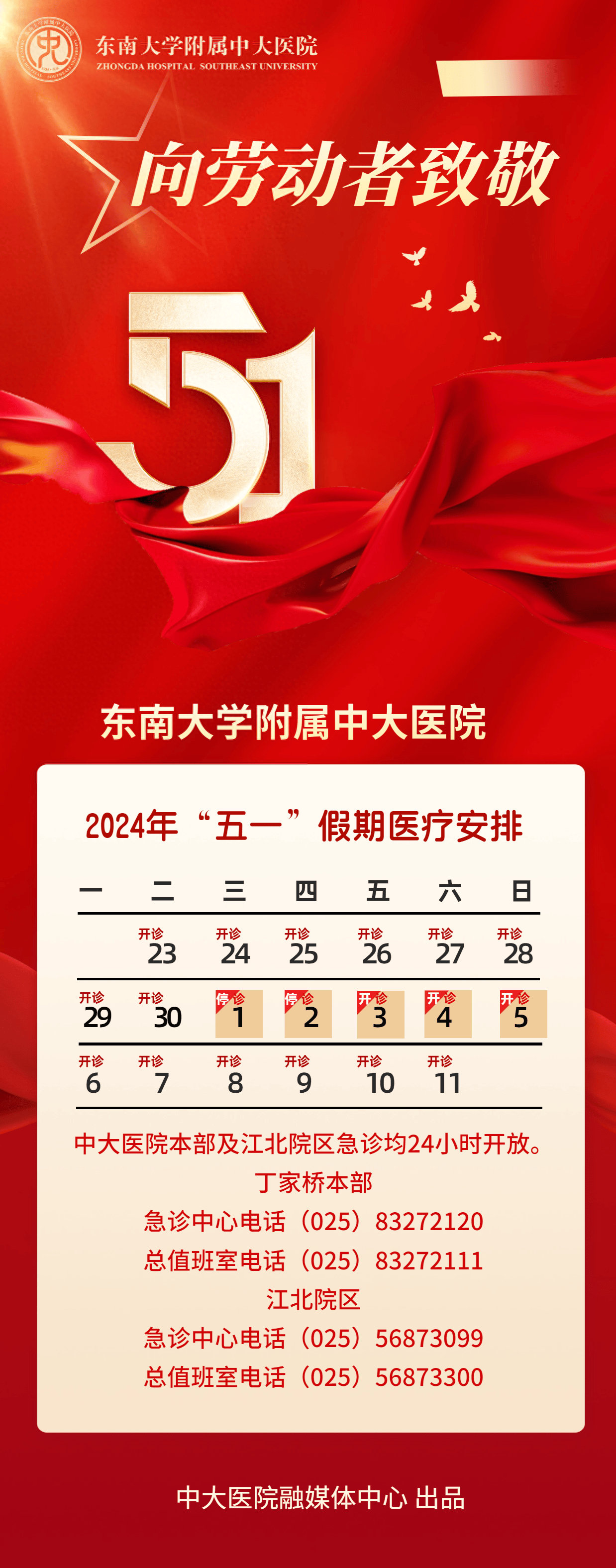 劳动节放假日历图片