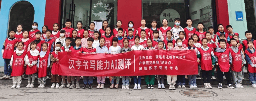 报名即将截止 | 2024上半年汉字书写能力ai测评