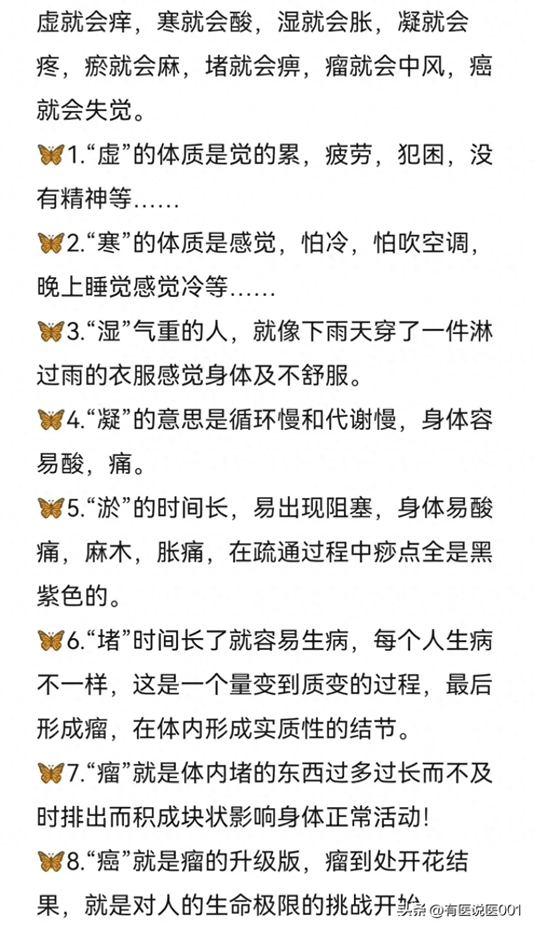 中医说:生病就是这种感觉,看似不打紧的虚,却是这么
