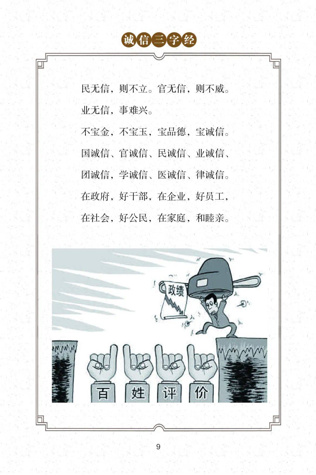 宣传诚信理念 弘扬诚信文化