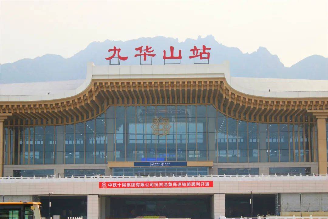 从此,青阳县进入"高铁时代",池州至黄山的时空距离