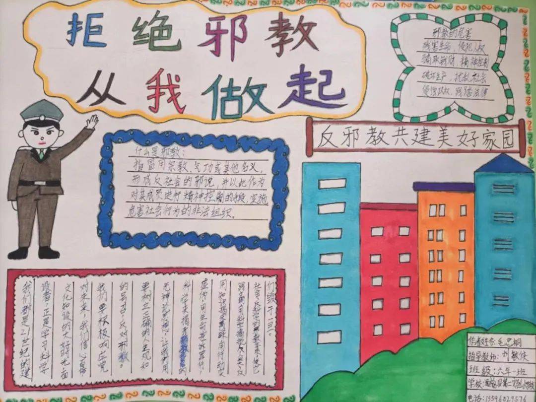 【关爱未成年人】"反邪"宣传进校园 护航青春助成长_邪教_通榆_活动