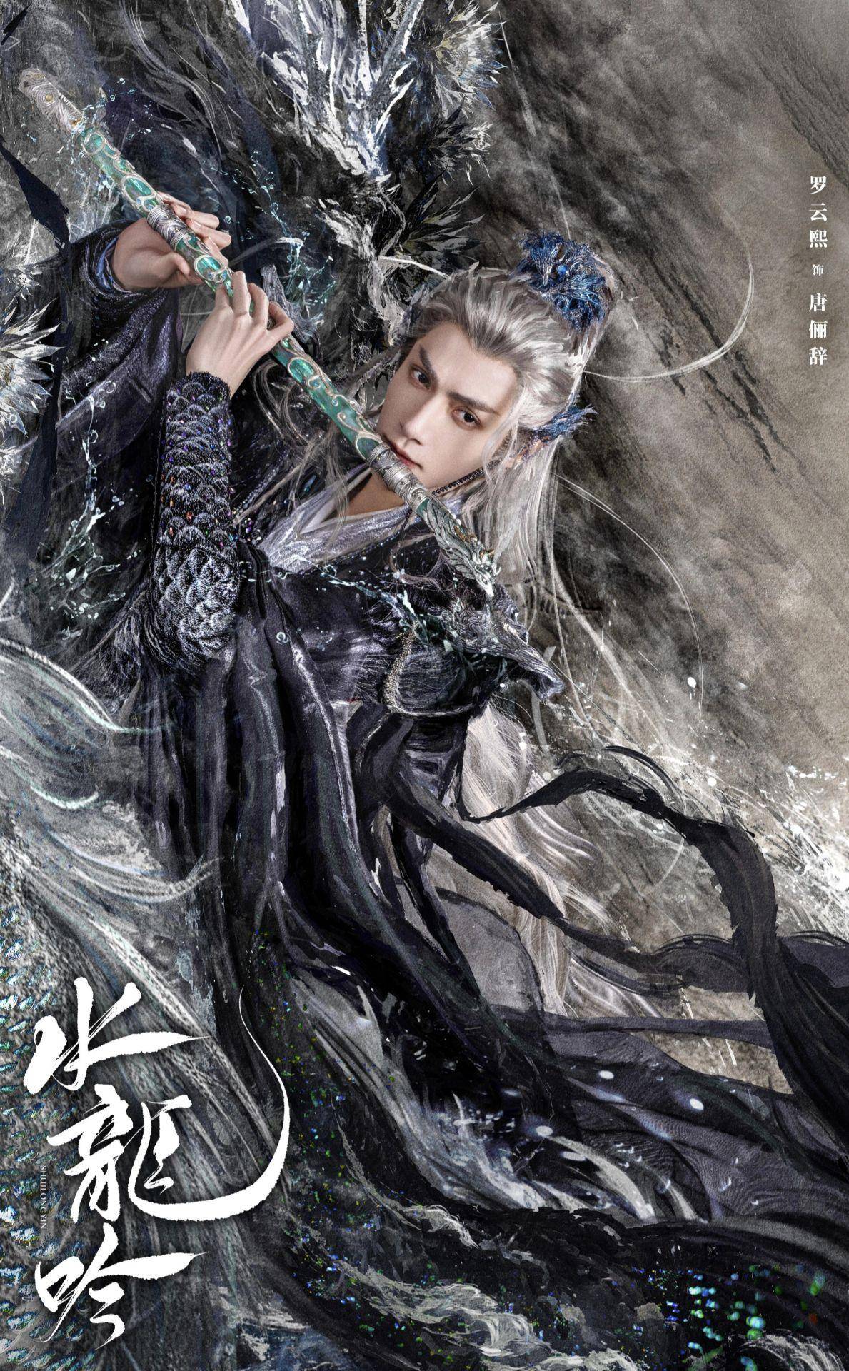 水龙吟》阵容官宣：古装美男罗云熙领衔主演！_搜狐网