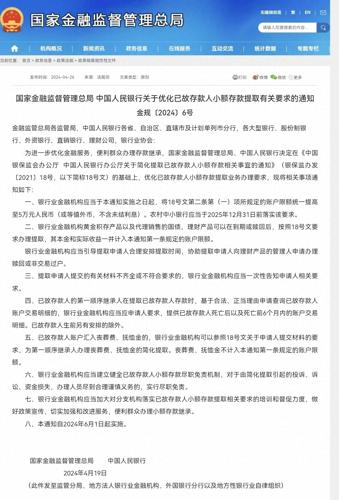 央行新规：死者5万以内存款提取无需公证，看银行还怎么刁难