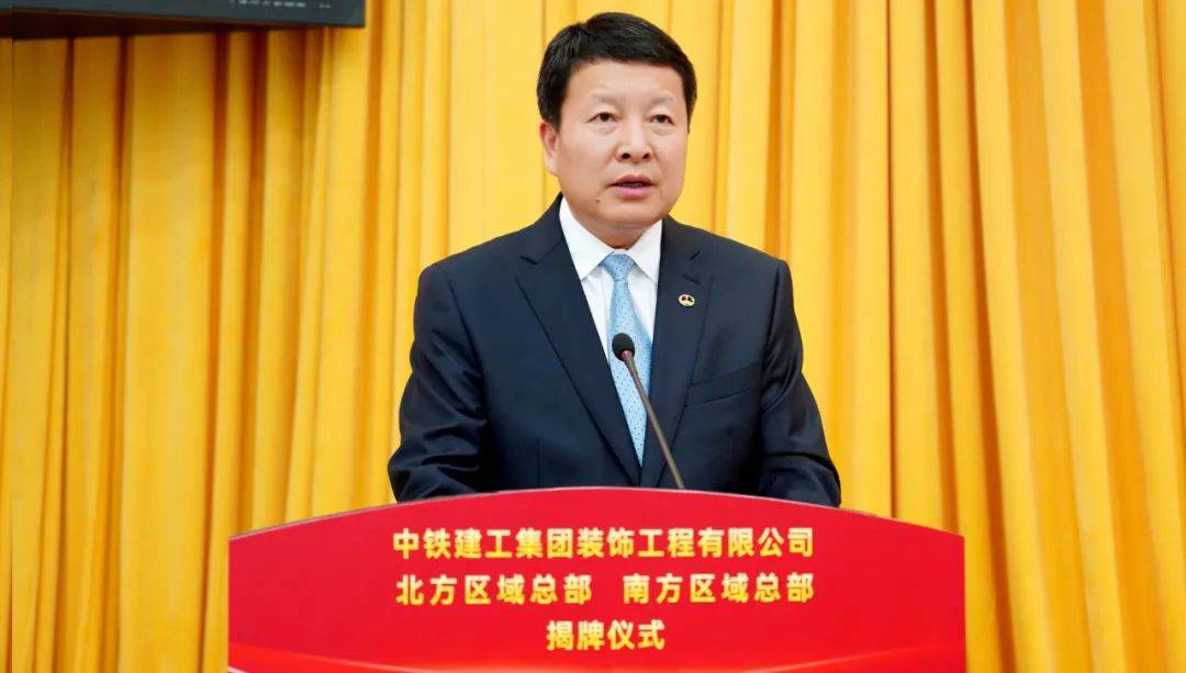 中铁建工集团装饰公司北方、南方区域总部揭牌成立_搜狐网