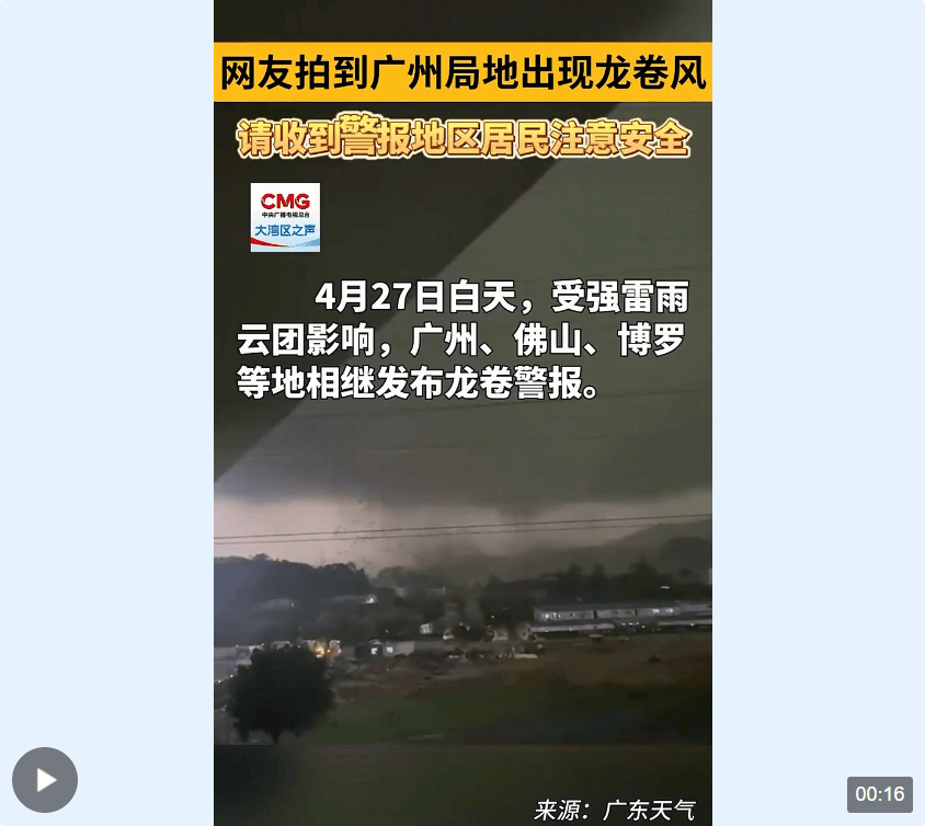 5死33伤！广州突发强龙卷风！白云机场航站楼一度停电 ，目前已恢复