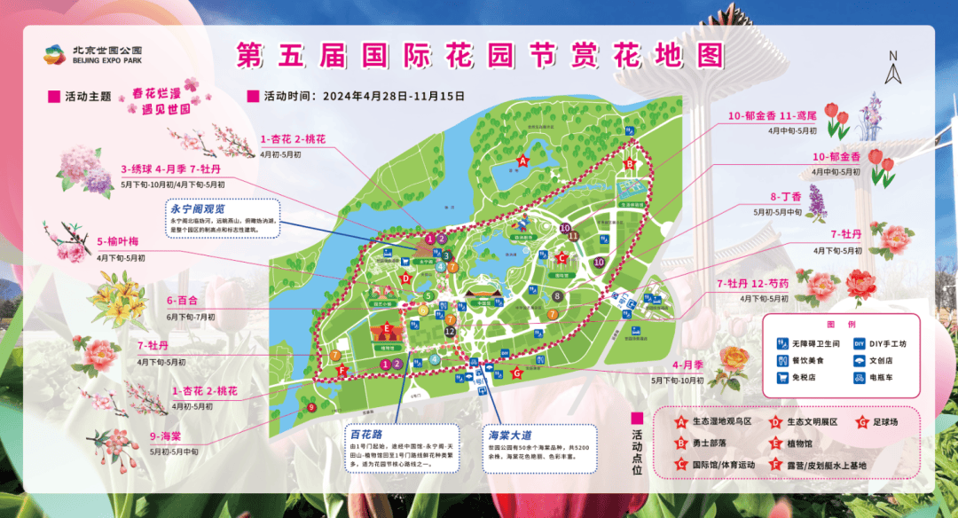 第五届北京国际花园节开幕！世园精彩抢“鲜”看——