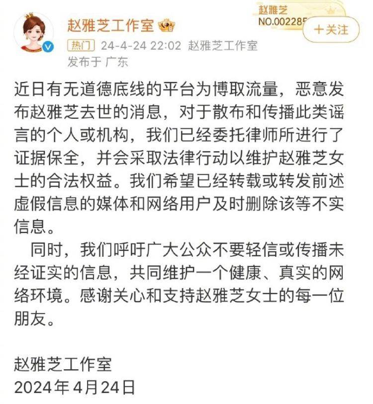造谣赵雅芝去世博主道歉,工作室回应:网络不是法外之地