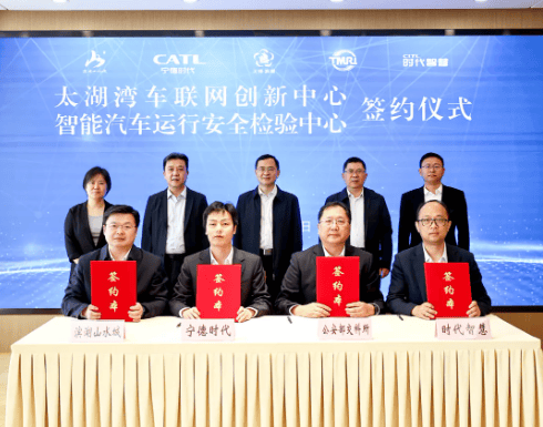 宁德时代等四方签署合作协议 推动中国智能汽车运行安全创新政策