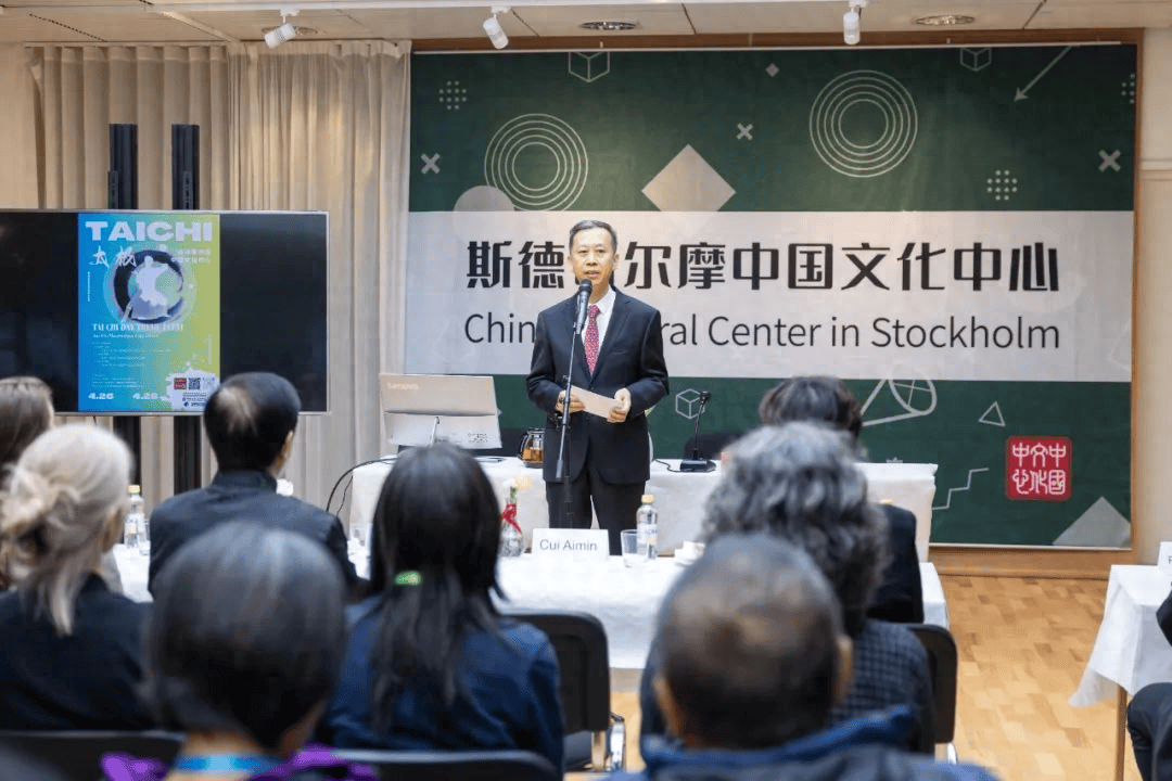 中国驻瑞典大使崔爱民出席中国太极大师陈正雷开班式活动