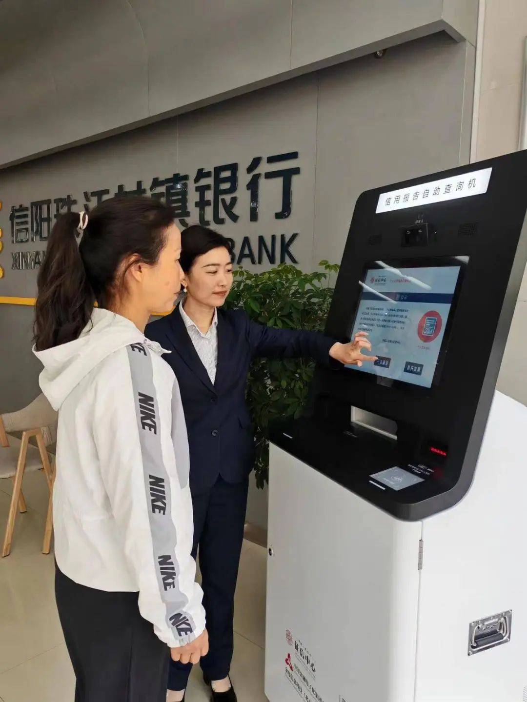 信阳珠江村镇银行个人/企业信用报告自助查询服务顺利