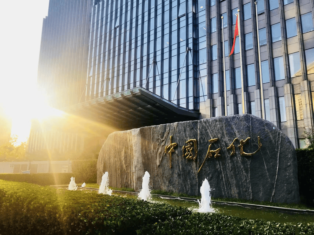 【明辉说油】中国石化发布一季度业绩