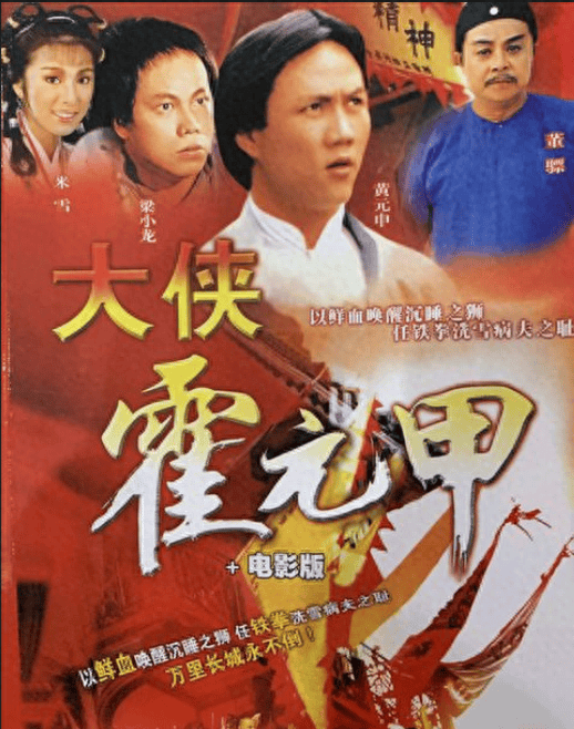 霍元甲2006版本演员表图片