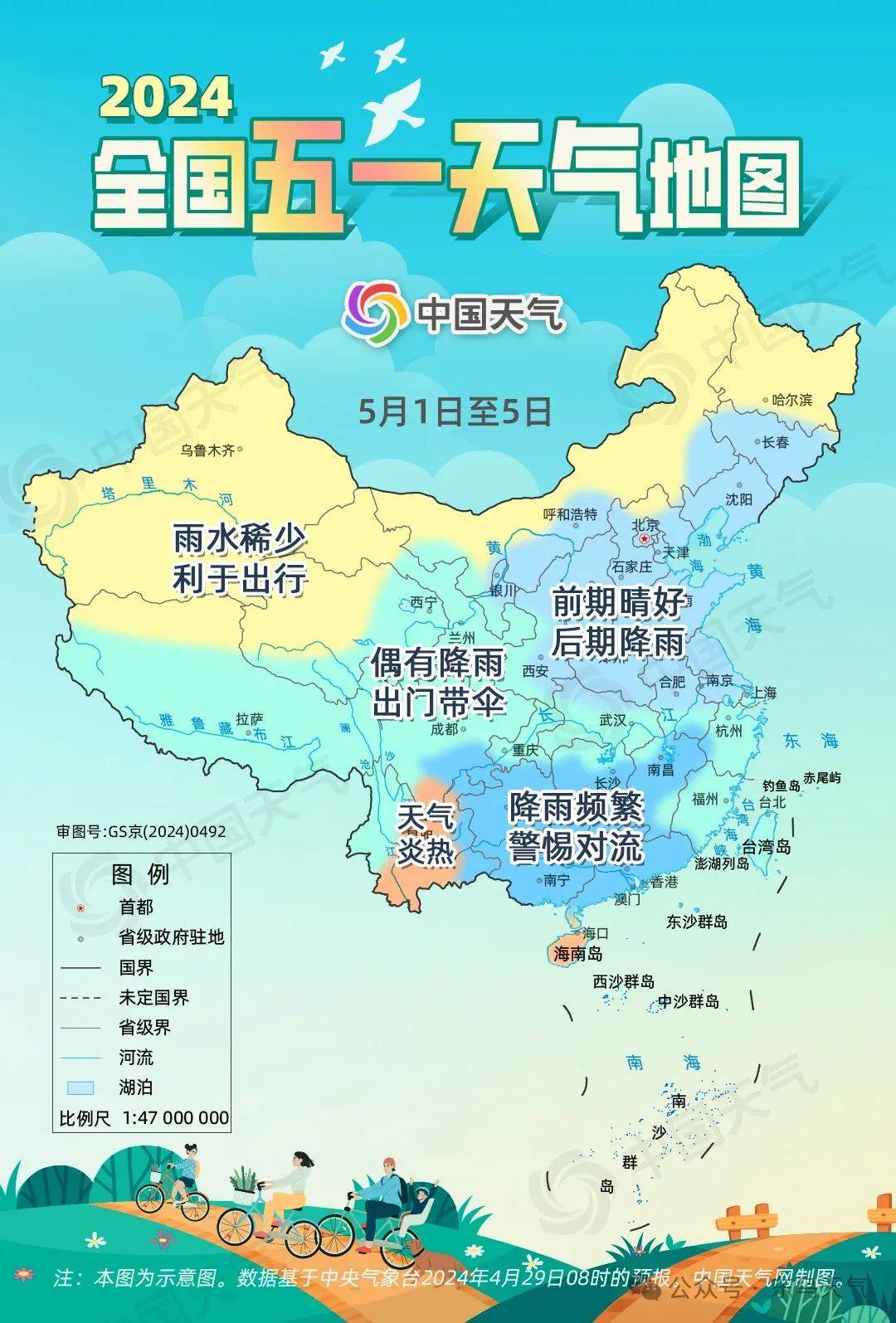 全国"五一"天气地图