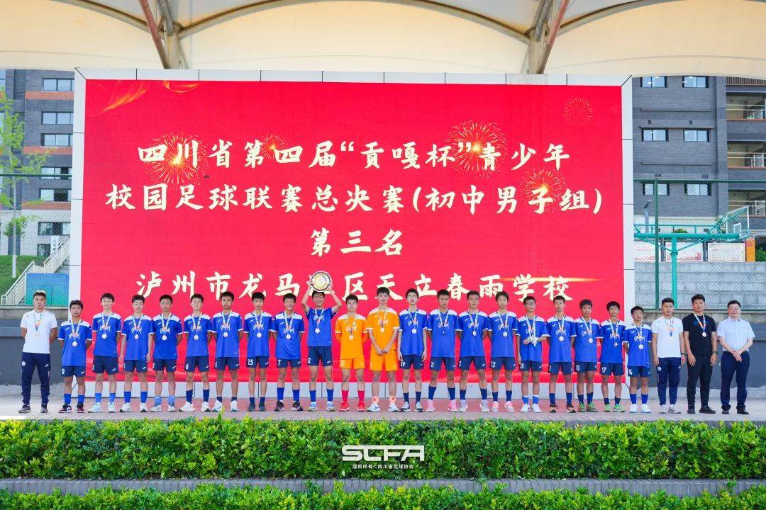 初中男子组季军:泸州市龙马潭区天立春雨学校初中男子组第四名:达州