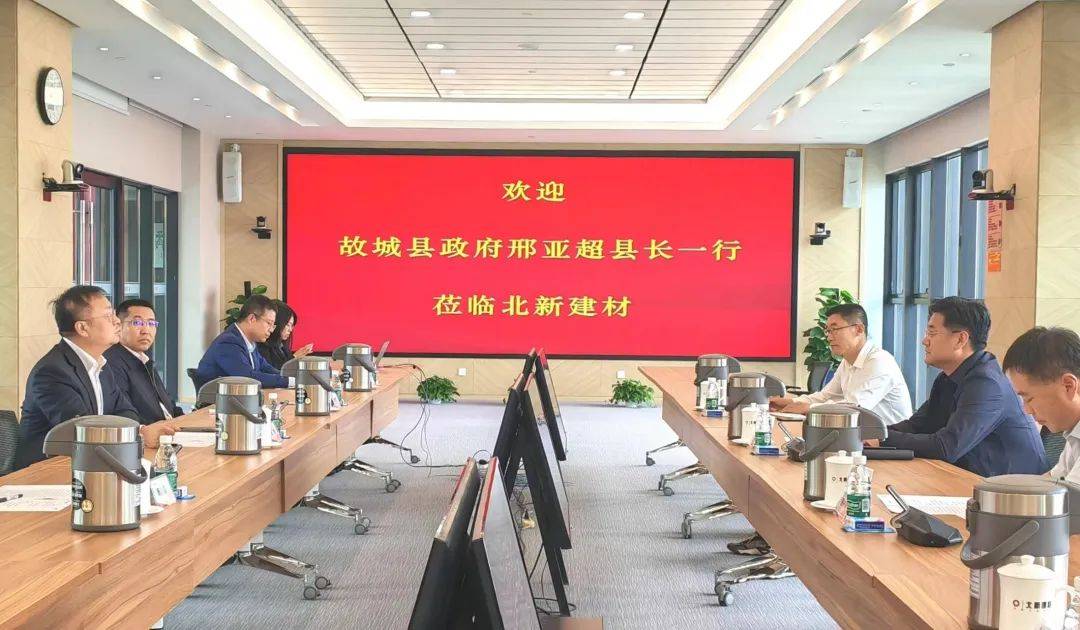 故城县政府主要负责同志赴北京开展招商考察