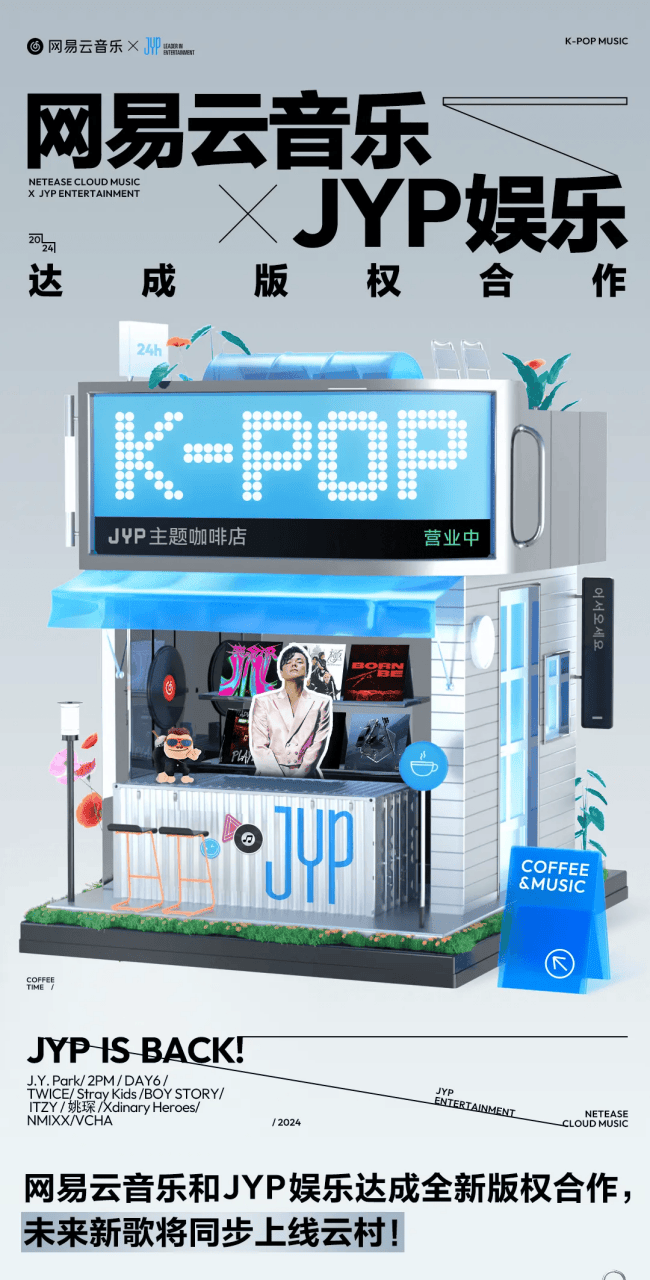 网易云音乐与韩国JYP娱乐达成版权合作 未来新歌将在网易云音乐同步上线