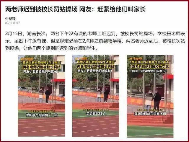 湖南校园风波：两位老师迟到引发校长“惩戒”，反思“为人师表”！