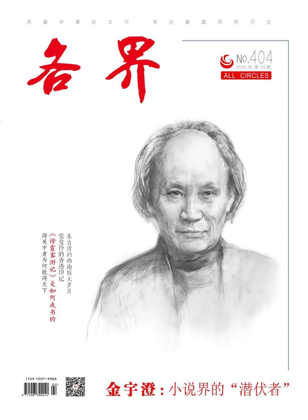 文史 | 金宇澄：小说界的“潜伏者”