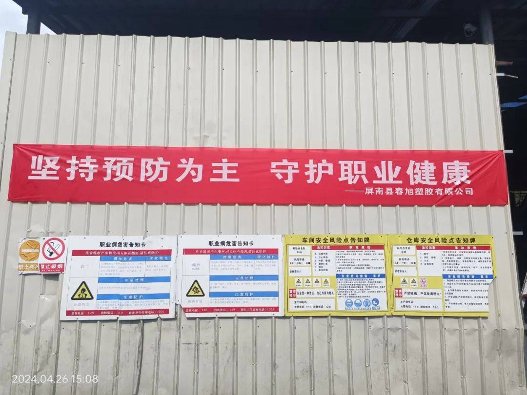 "坚持预防为主,守护职业健康"——第22个全国《职业病防治法》宣传周