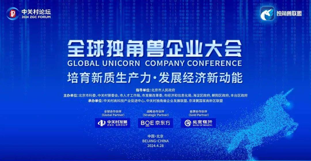 【楚商动态】本来生活入选中国独角兽企业TOP200_发展_中关村管委会_大会