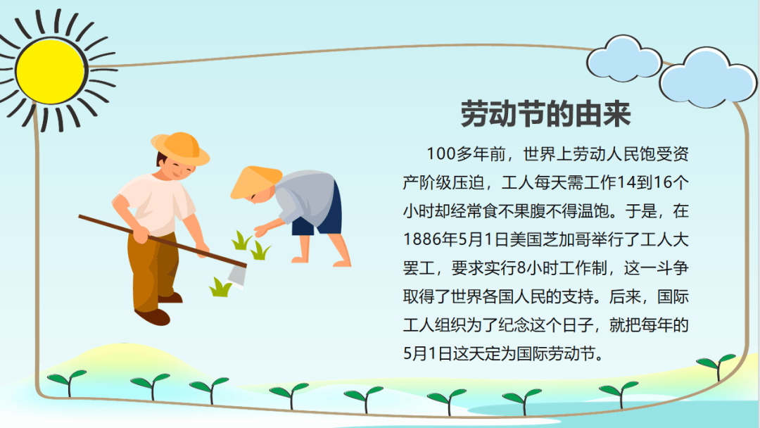【第1073期】劳动最光荣