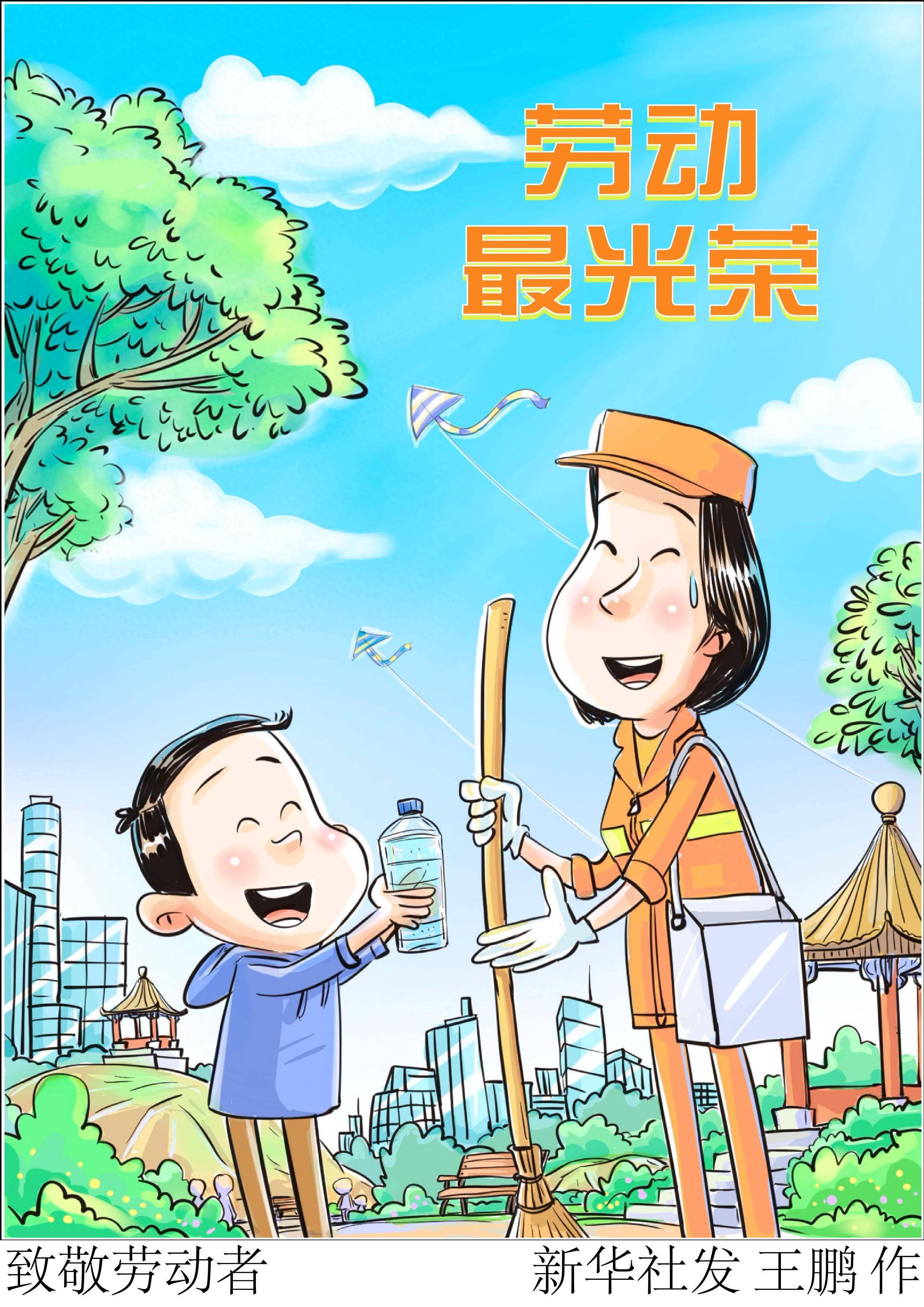 (图表·插画)"五一"国际劳动节|致敬劳动者