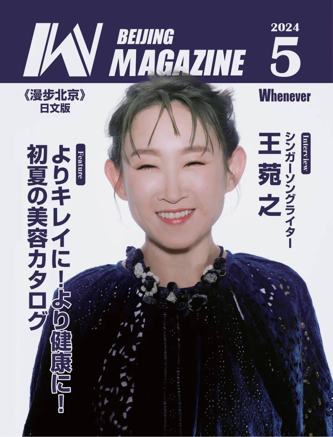 2024年5月号まもなく配布開始&電子版雑誌先行配信
