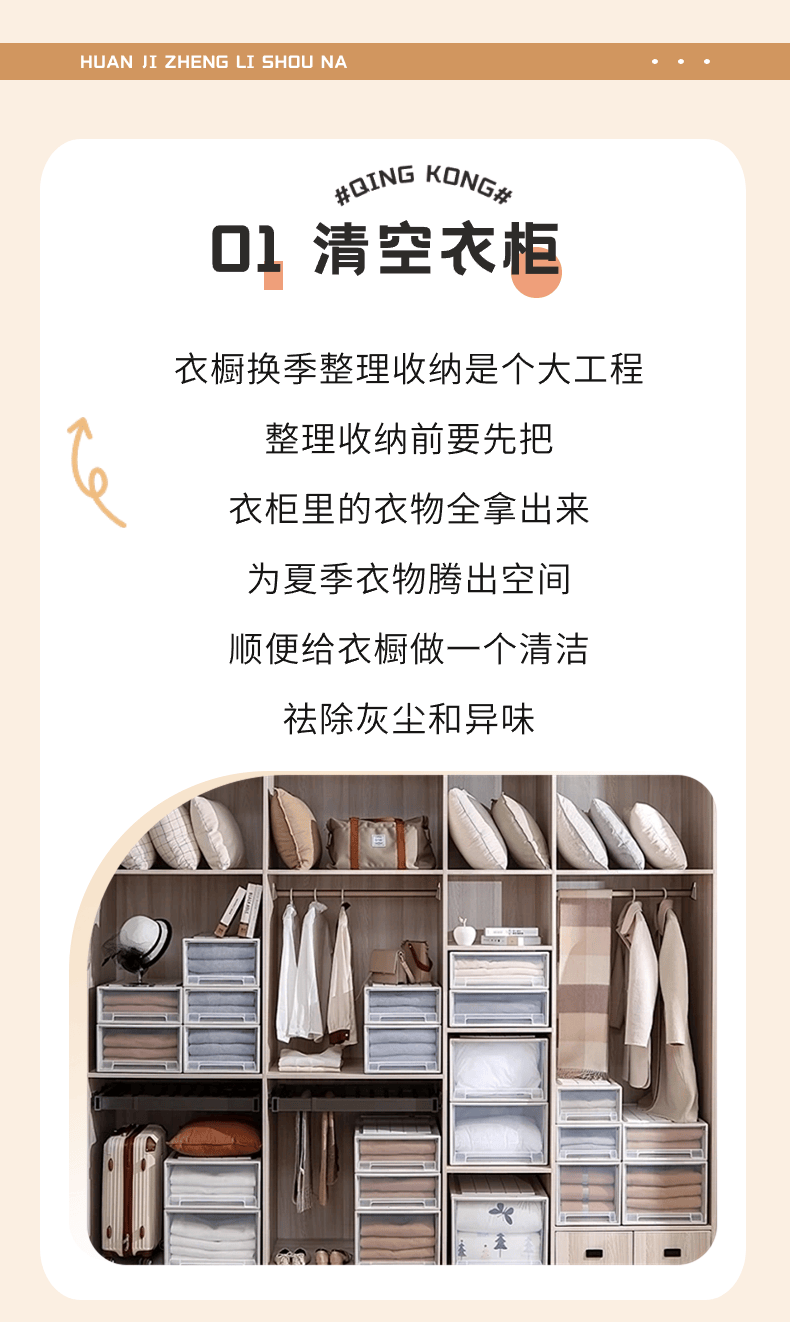 整理收纳 | get换季衣橱整理收纳攻略,跟乱糟糟说拜拜