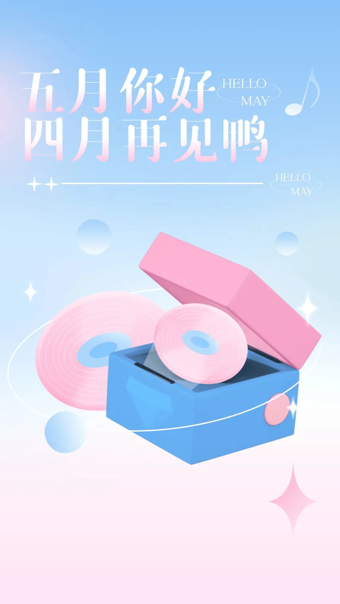 四月再见五月你好图片配图精彩文案,4月最后一天朋友圈语录句子