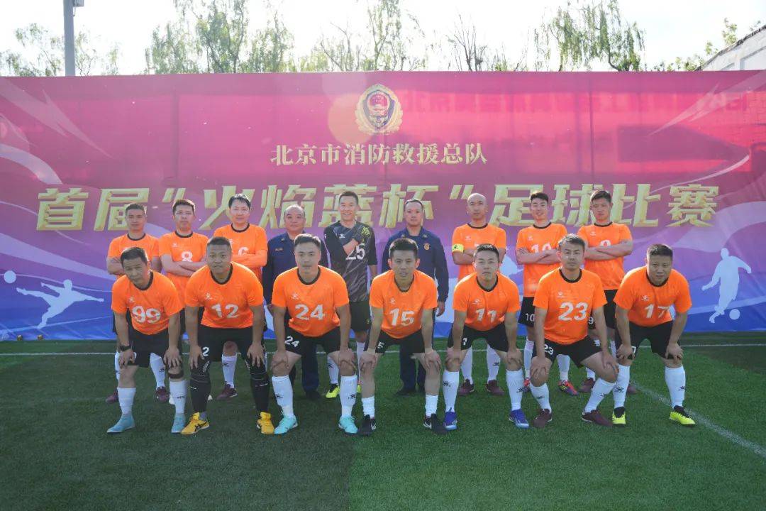 北京消防首届"火焰蓝杯"足球比赛c组小组赛火热开赛!