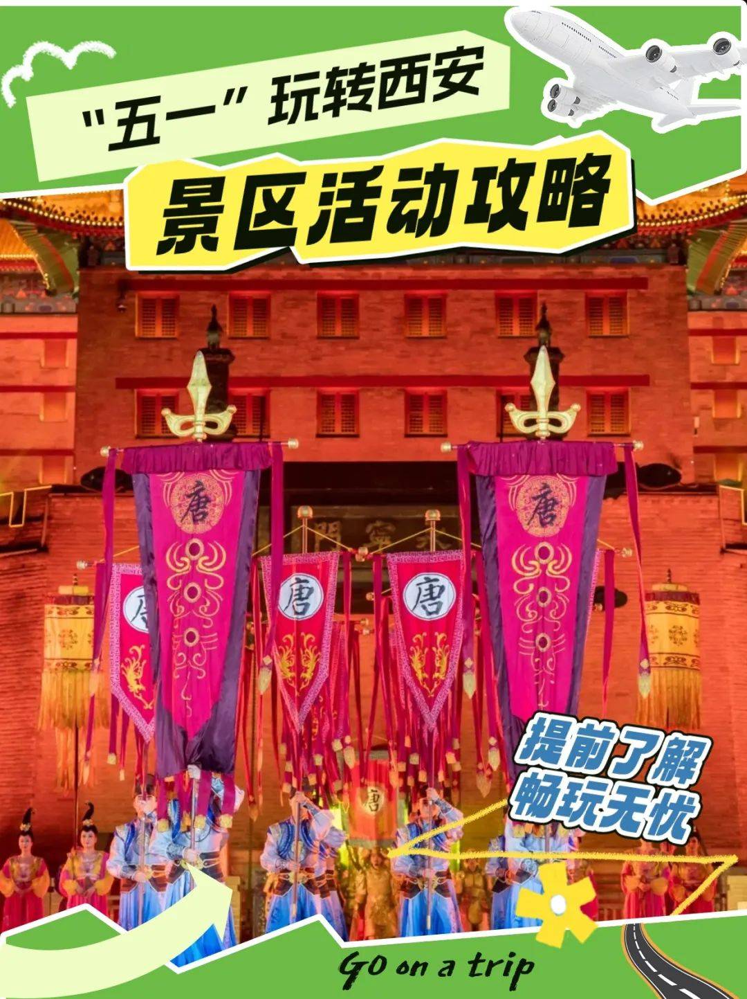 五一景区超全玩法 活动合集来了!