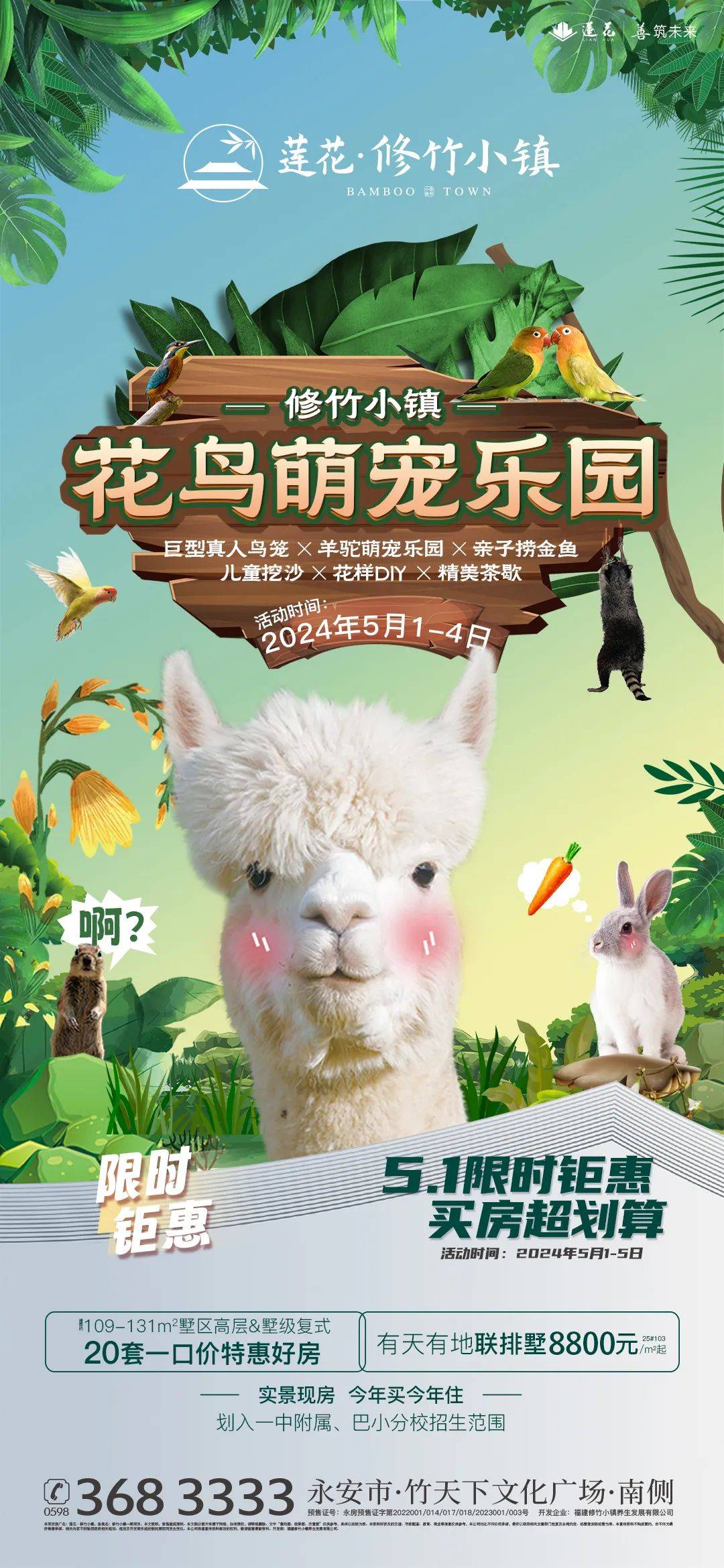 巨型鸟笼,羊驼,土拨鼠,捞金鱼