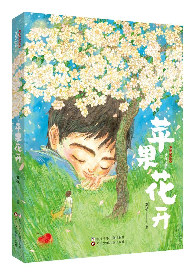 川浙"牵手" 探索出版合作新尝试《苹果花开》新书发布