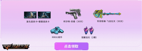 回归老兵尊享多重好礼,召回指定好友更有召集神枪库福利携炫金雷神